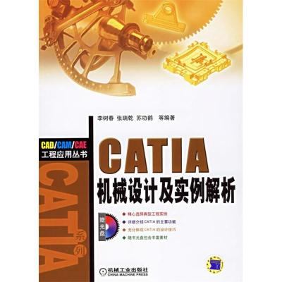 11CATIA机械设计及实例解析(附1CD)978711118897122