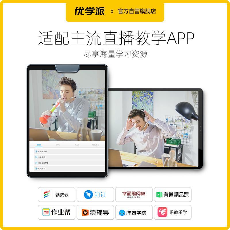 优学派学习机学生平板电脑Umix9+新品 8G+256G学习机家教机AI智能眼 11英寸学生平板电脑 小学初中高中