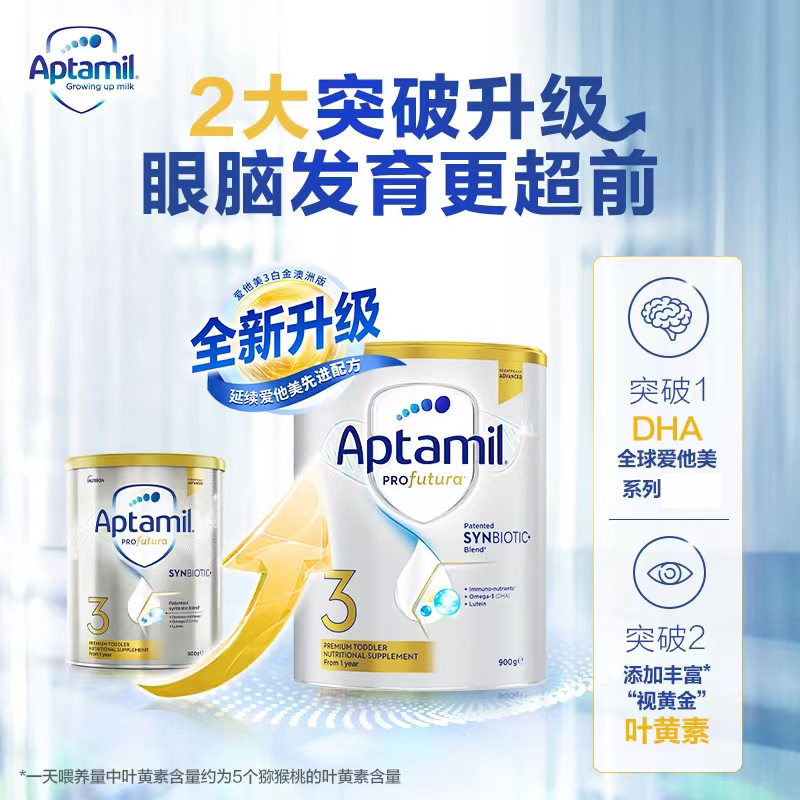 有效期到26年12月-Aptamil 澳洲爱他美 白金版(土豪金)3段 婴幼儿配方奶粉(1-3岁)900g高清大图