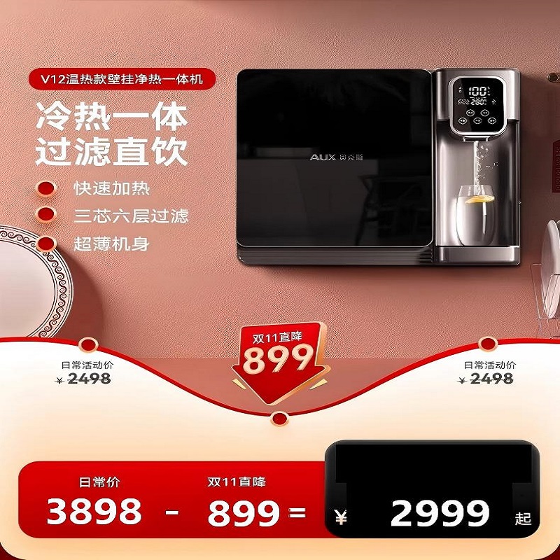 奥克斯净水器家用直饮加热一体即热壁挂管线机饮水机过滤净饮机温热壁挂式净水器 单机 【过滤加热一体】