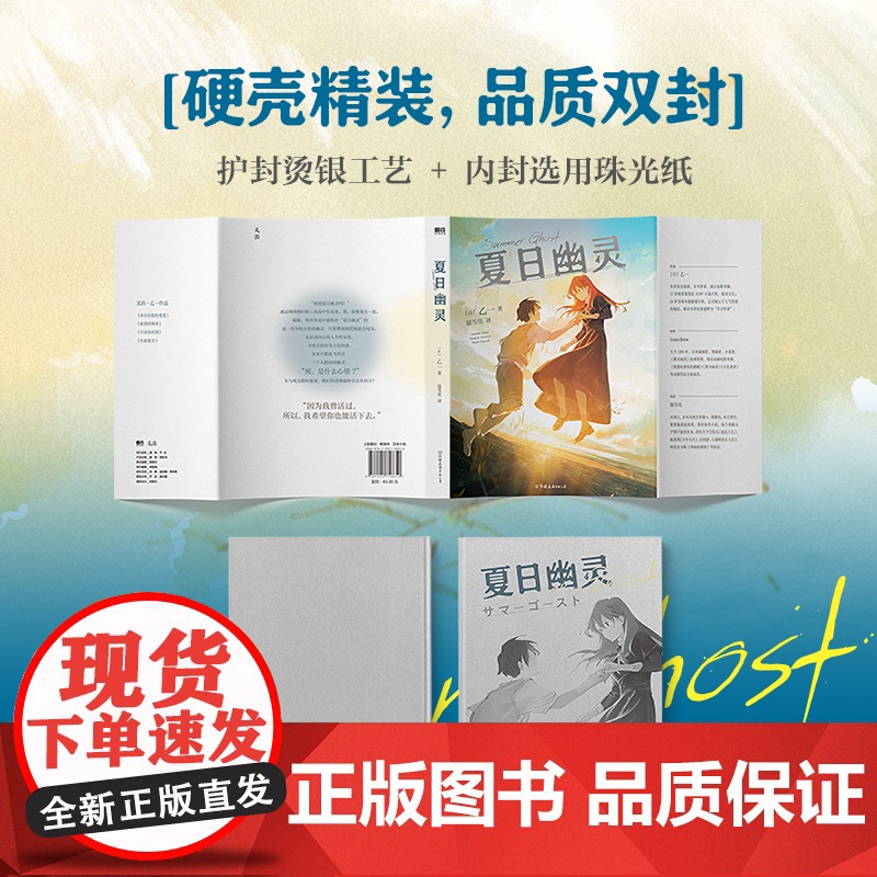 夏日幽灵高清大图