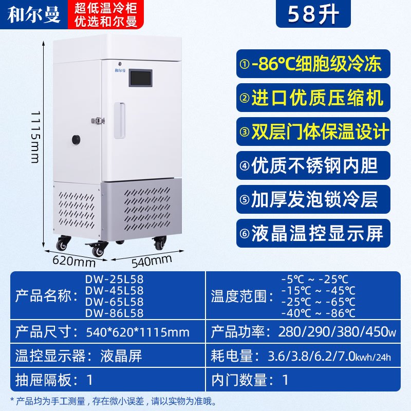 和尔曼 58升医用零下86度超低温立式大把手液晶显示屏冰箱冰柜 -86℃科研实验室医院疫苗药剂储存冷冻柜DW-86L58