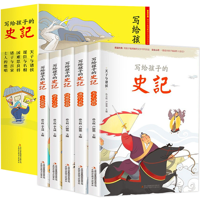 [全6册]给孩子的孙子兵法 [正版]写给孩子的史记全册小学生版原著漫画史记注音儿童故事书孩子读得懂的中国历史一年级二年级