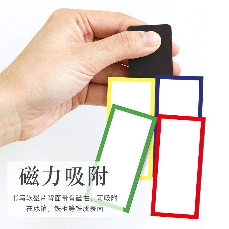 磁性白板磁铁标签自粘姓名贴贴可重复书写冰箱贴黑板磁片