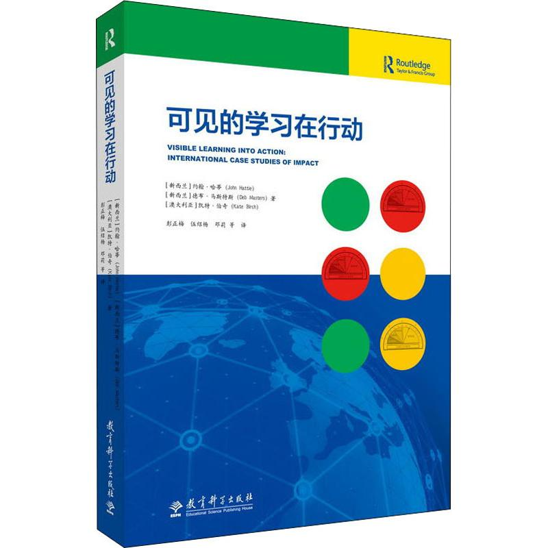 [M]可见的学习在行动-9787519113940高清大图