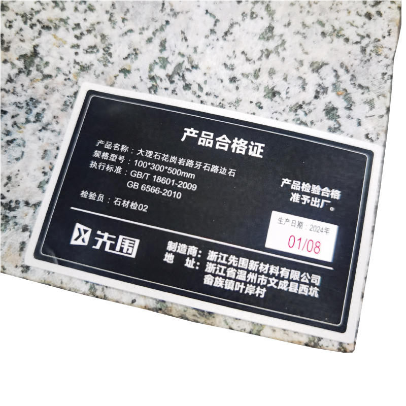 先围 大理石花岗岩路牙石路边石 100*300*500mm 块高清大图