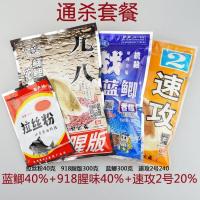 老鬼鱼饵料九一八鱼料速攻2号龙恨蓝鲫918鲫鱼春季野钓配方_1_1 春季通杀：蓝鲫+918腥版+速攻2号