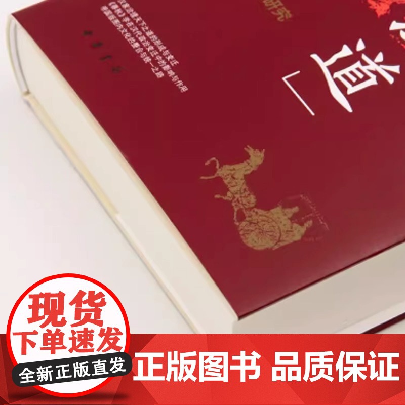 正版书籍 春秋与汉道 两汉政治与政治文化研究 中华学术 有道 陈苏镇 历史类书籍 历史理论 中华书局出版社高清大图