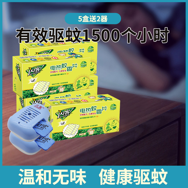 [5盒蚊香片(30片/盒)+2个加热器]闪客电热蚊香片 无味驱蚊片 家用加热器组合装A1918苏宁极物