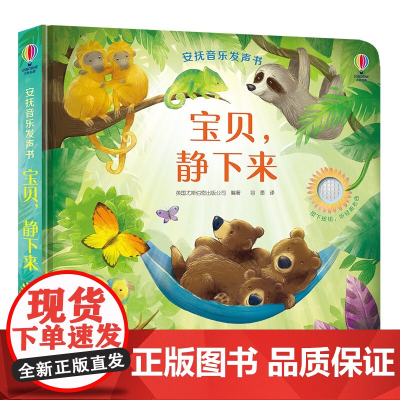 宝贝 静下来 0-2岁 英国尤斯伯恩出版公司 著 玩具书高清大图