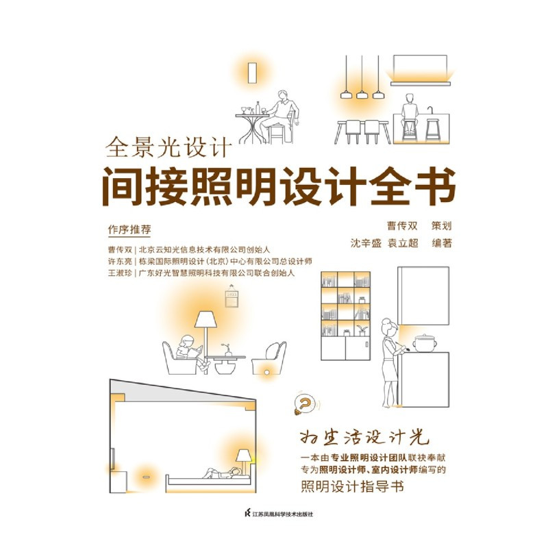 [正版]全景光设计(间接照明设计全书)