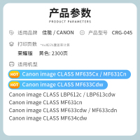 才进荣耀版CRG045H硒鼓黄色佳能MF635Cx MF633Cdw MF631Cn粉盒LBP612 LBP613墨粉L