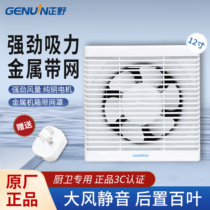 Zhongyzn 正野换气扇12寸百叶窗式强力排风扇卫生间墙壁强力排气扇APB30B1高清大图