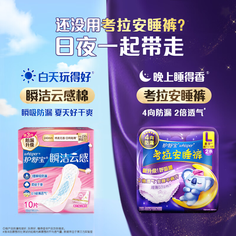 护舒宝 瞬洁云感棉卫生巾 日夜组合84片(240mm*60片+284mm*16片+考拉呼呼425mm*8片)