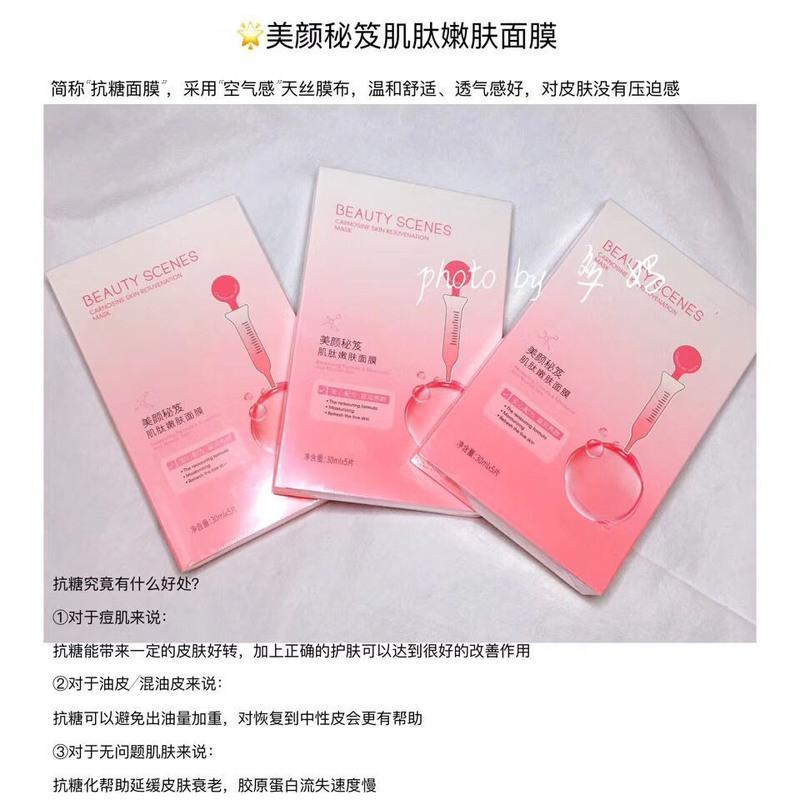 美颜秘笈肌肽嫩肤面膜美白深层补水高效保湿修复抗糖化面膜 嫩肤面膜3盒