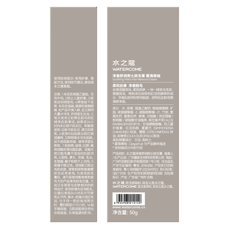 水之蔻男士脱毛膏/男士竹炭脱毛膏50g+修复精华20g高清大图