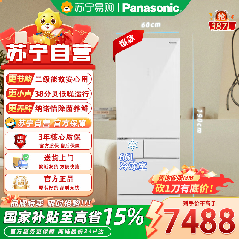 松下(Panasonic)NR-E412BGL-W 可嵌入式冰箱风冷无霜变频纳偌怡除菌除味自动制冰 智能WIFI【左开门