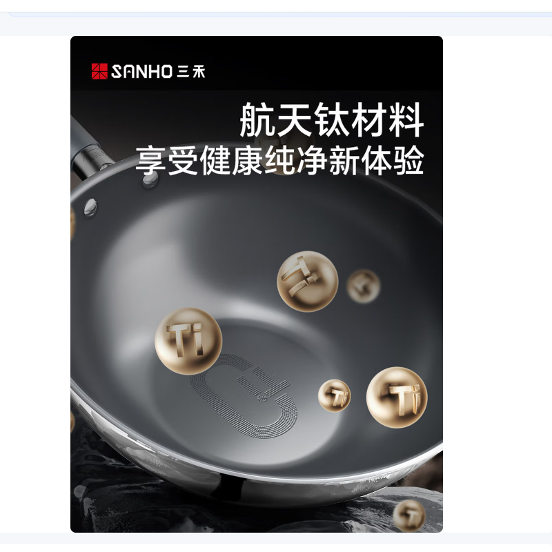 三禾SANHO不粘锅家用炒锅电磁炉通用轻量化加深锅体食品级涂层健康烹饪高清大图
