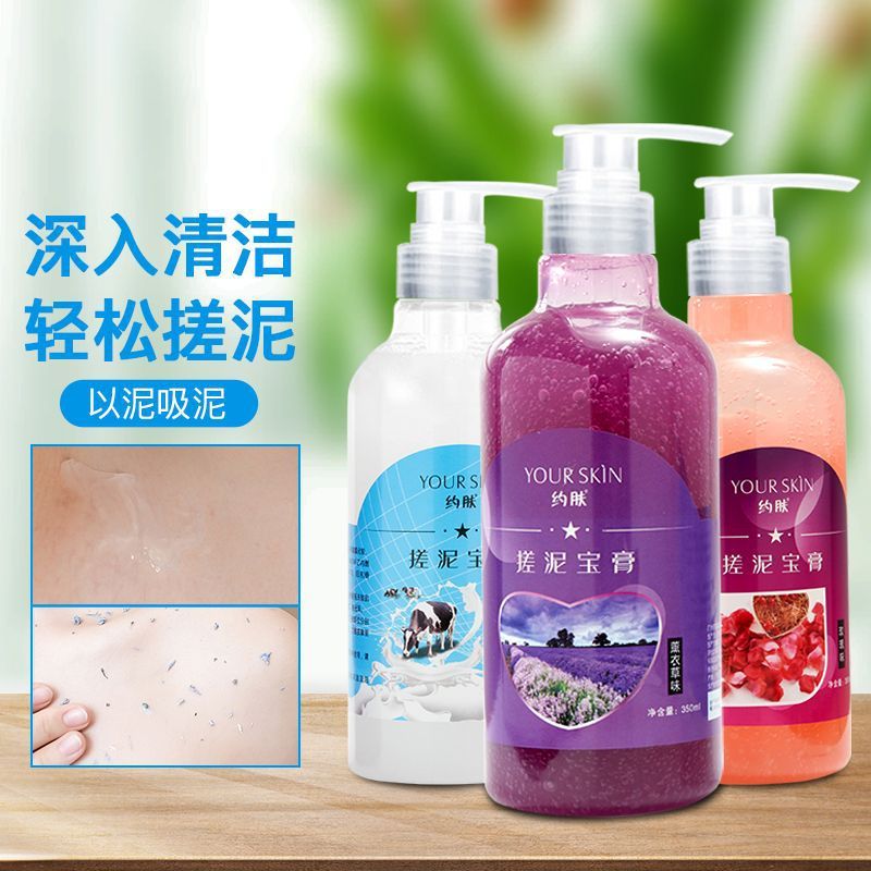约肤搓泥宝男女搓泥膏去角质全身清洁沐浴露