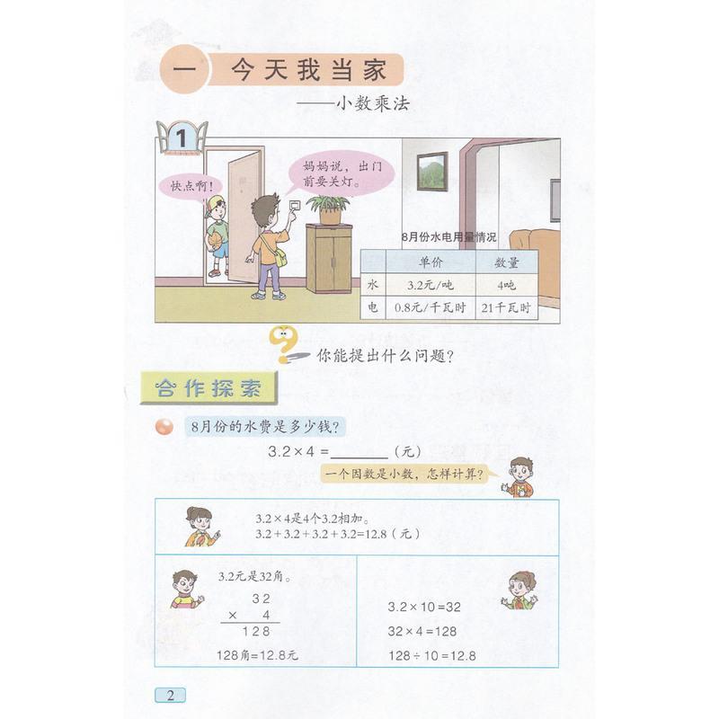 正版2021六三学制五年级上册数学书 青岛版五年级数学上册课本教材 青岛出版社小学数学五年级上册教科书五年级数学书