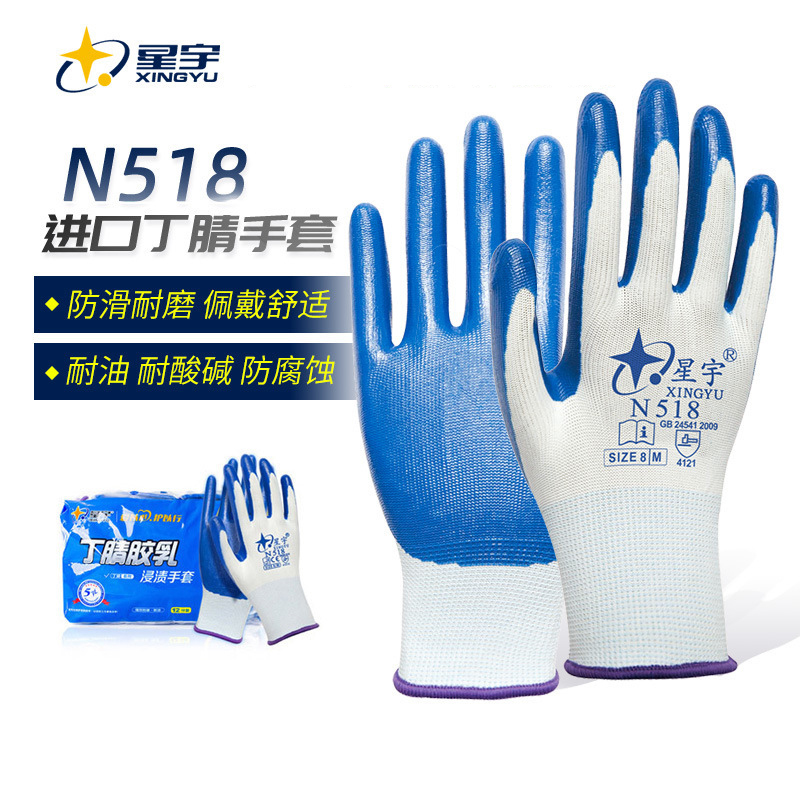 星宇手套N518尼龙丁腈浸胶耐磨劳保防hu手套10副