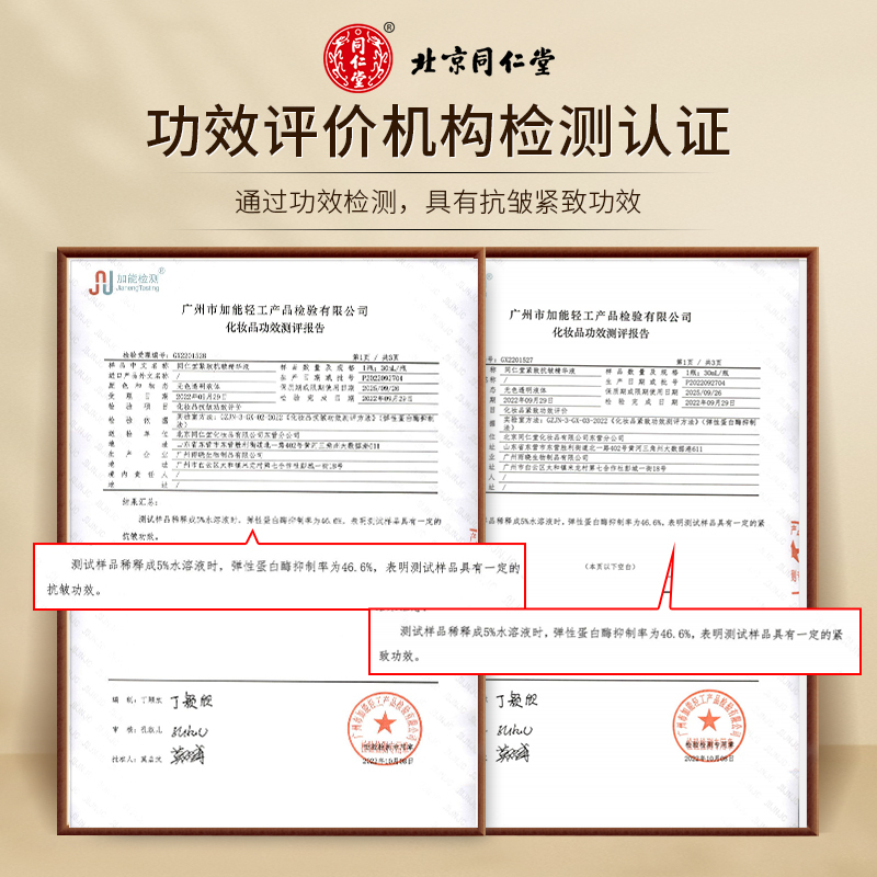 达人专享:同仁堂紧致抗皱精华液提拉淡化皱纹衰老补水保湿男女士通用 30ml