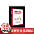 怒刷存在感，让上司看到你的成绩--改变职场命运的自我救赎之道 人在职场 正版书在