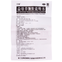 三金 益母草颗粒10袋 活血调经月经不调症见经水量少[妇科][颗粒剂]