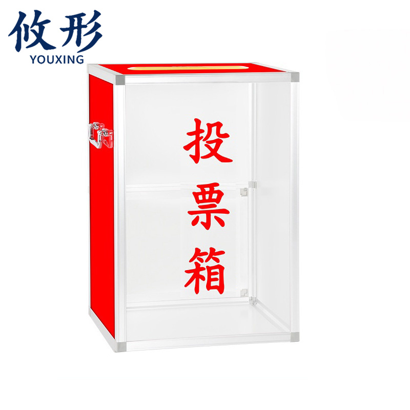 攸形 投票箱 选举箱38.2*28*55.5cm