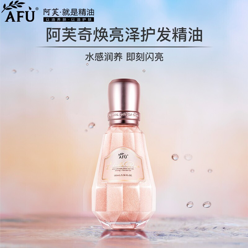 阿芙(AFU)奇焕亮泽护发精油100ml高光修护干枯免洗柔顺头发卷发清爽不油腻护发精华 100ml