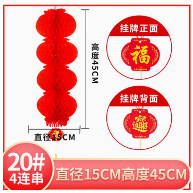 4连串纸灯笼 勤得利连串塑纸灯笼 折叠蜂窝红灯笼春节商场布置 20#4连串高清大图