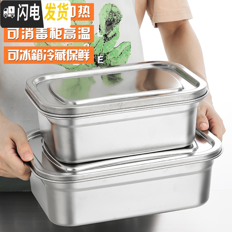 三维工匠304不锈钢保鲜盒大号长方形盛菜饭盒带盖冻品盒子冷藏密封储物盒高清大图