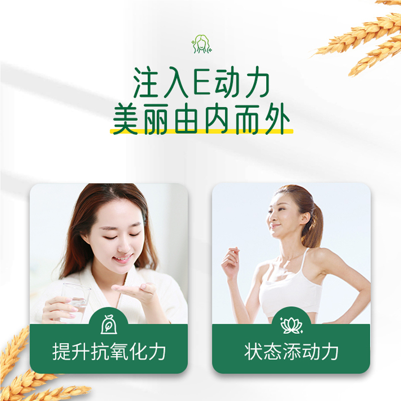 国产安利纽崔莱小麦胚芽油营养胶囊天然VE维生素E软胶囊小E120粒高清大图