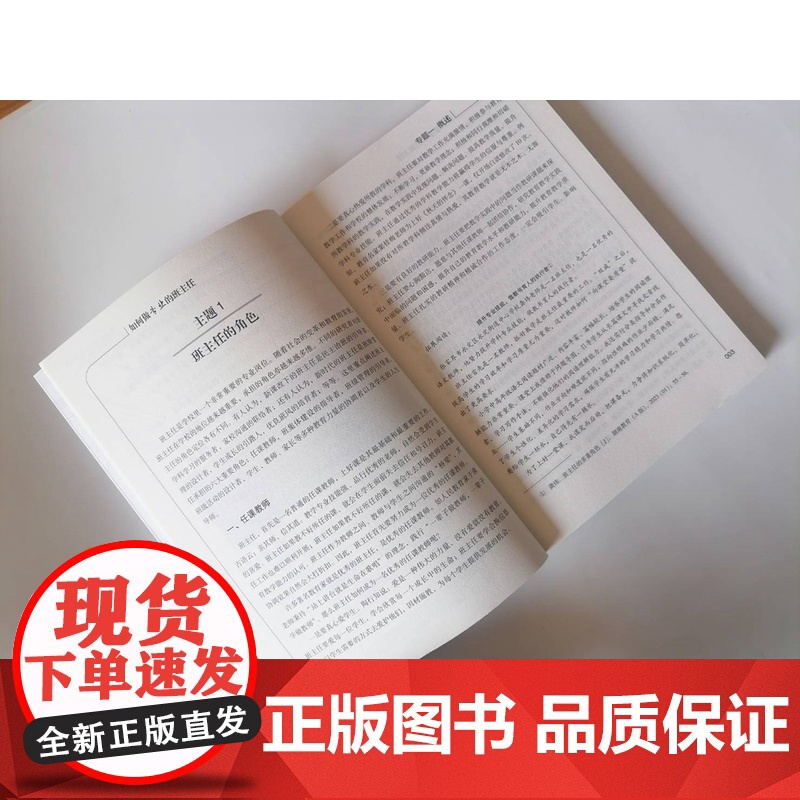 如何做专业的班主任 班集体建设 班级管理 班级活动设计与实施工作指导高清大图