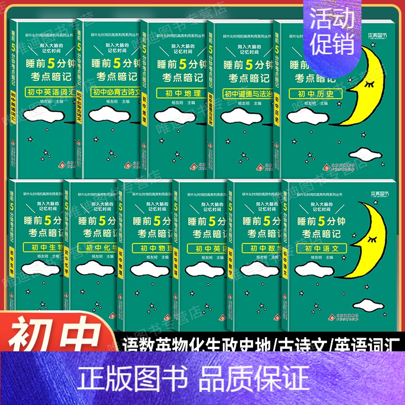 [全套11本]语数英物化生政史地古诗文英语词汇 初中通用 [正版]2024 睡前5分钟考点暗记初中小四门必背知识点口袋书