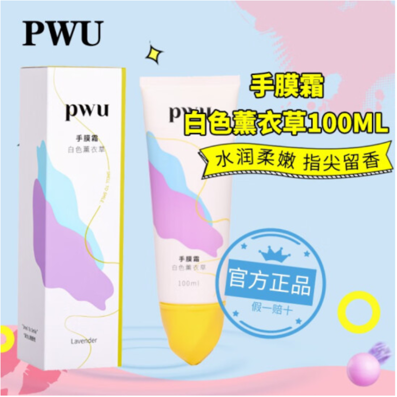 PWU 小花护手霜女滋润保湿手膜香水夏季不油腻便携儿童清爽 手膜霜100ML(白色薰衣草)