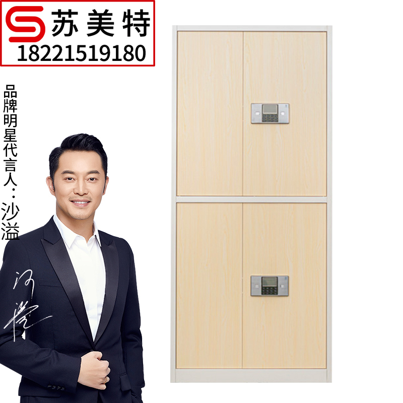 苏美特保密柜文件柜办公柜电子密码锁档案柜防盗铁皮柜木纹色通双节