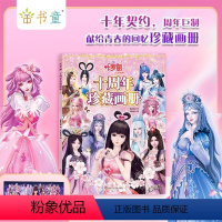 叶罗丽十周年珍藏画册 【正版】叶罗丽十周年珍藏画册 赠十周年海报冰公主漫画书珍藏版儿童生日礼物女孩玩具3到6岁宝宝画正玩