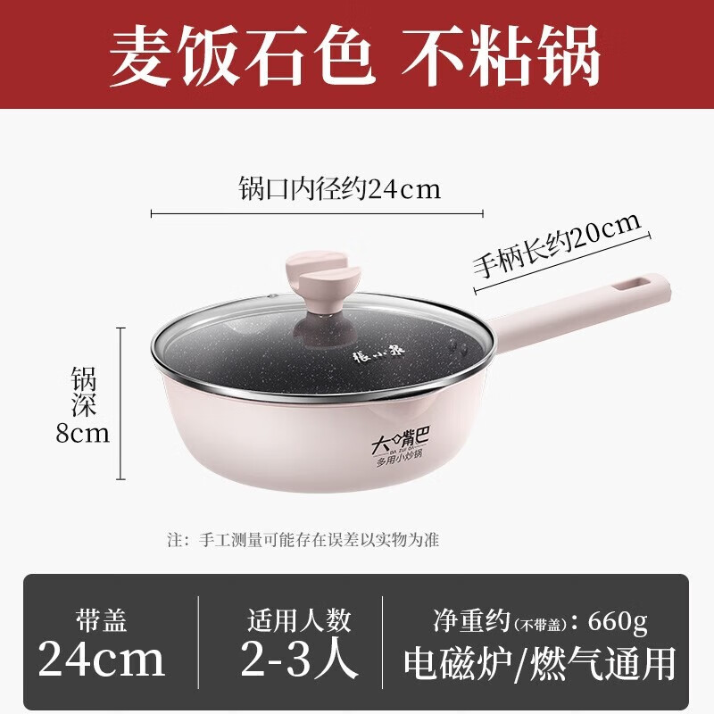 张小泉大嘴巴不粘锅C31540200