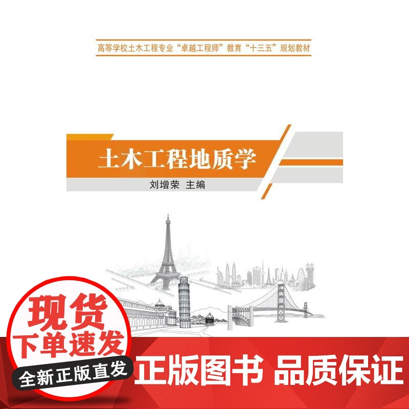 土木工程地质学