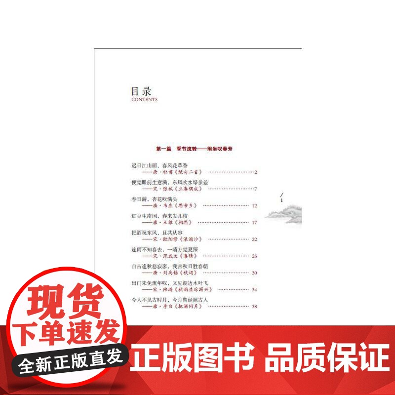 闲人诗话——古诗词中品人生高清大图