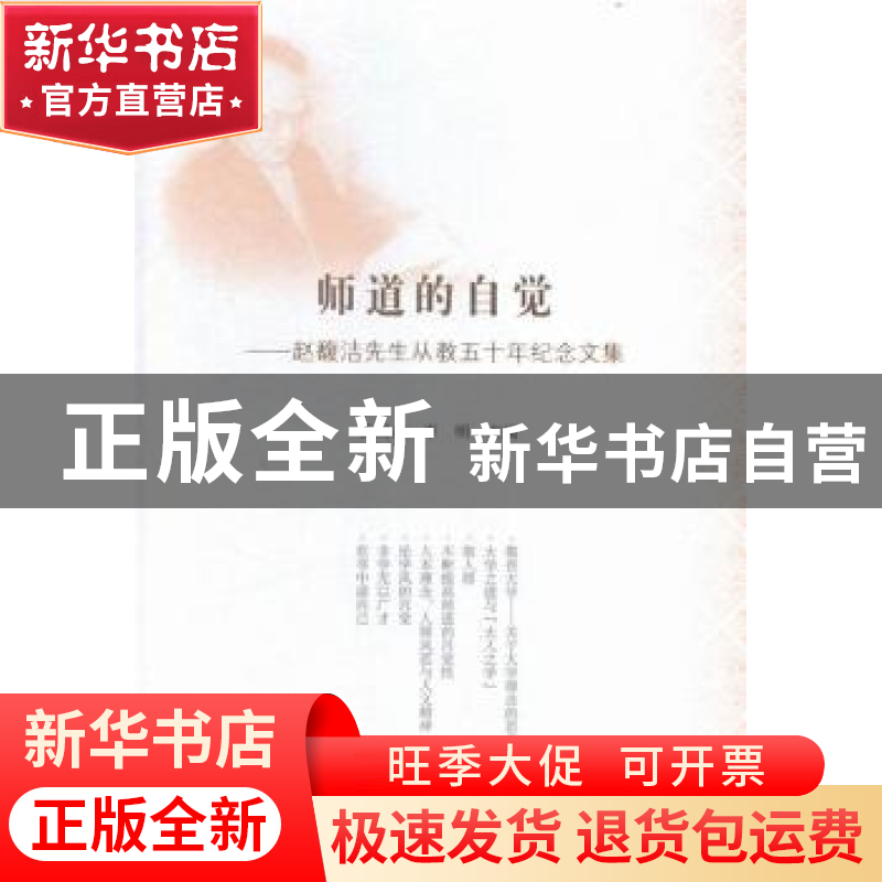 正版 师道的自觉:赵馥洁先生从教五十年纪念文集 张周志,李明主高清大图