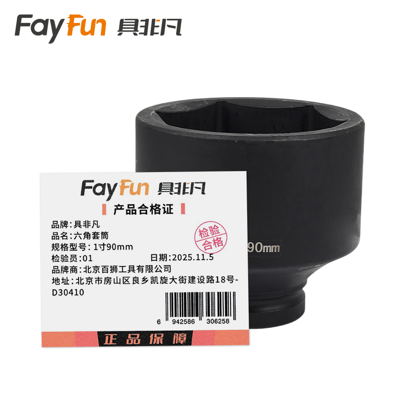 具非凡 六角套筒 1寸90mm个高清大图