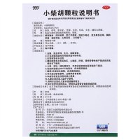 999 小柴胡颗粒 10g*9袋 解表散热 疏肝和胃 颗粒剂 外感风寒;风寒感冒 感冒咳嗽