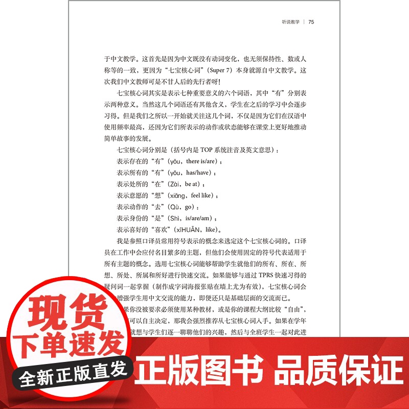 [外研社]TPRS中文教学手册高清大图