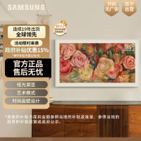 三星85LS03DA 85英寸 QLED量子点 4K超高清 3+32G 120Hz 哑光屏显 Frame画壁 艺术电视