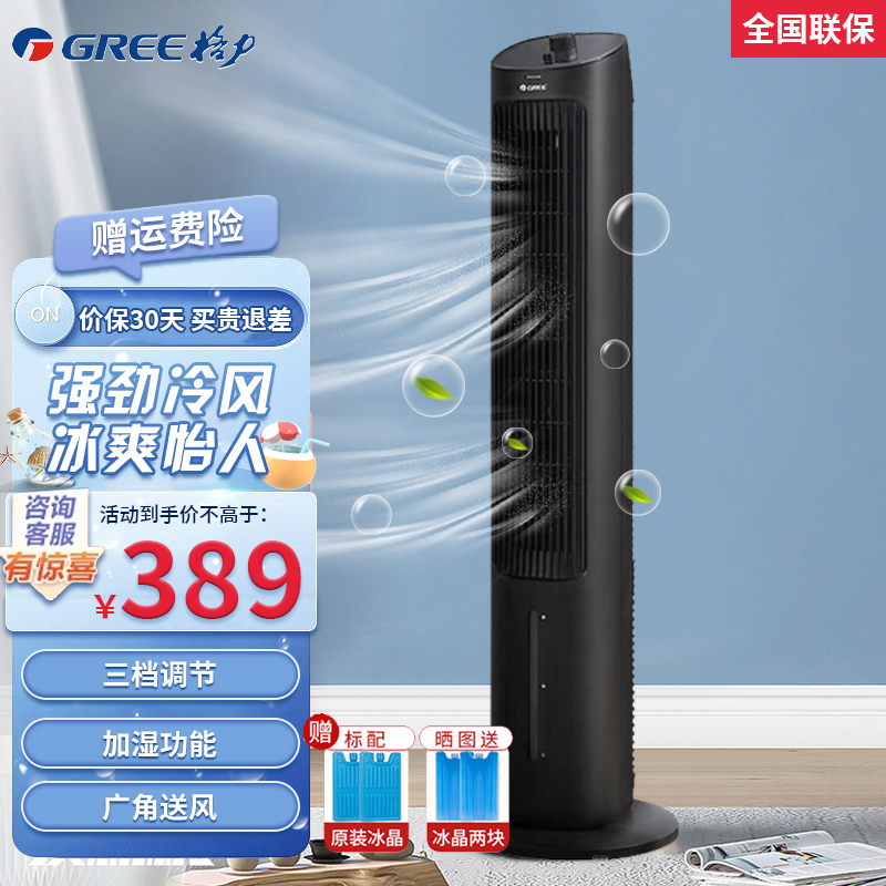 格力(GREE)冷风扇格力家用电立式空调扇加湿水冷塔扇客厅卧室节能遥控制冷风扇冷风机风扇小空调(KS-04X60g)