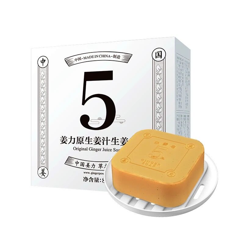 姜力5号原生姜汁生姜香皂 手工皂 洗面洁面皂 80g/盒