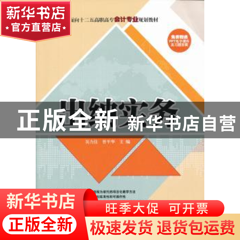 正版 出纳实务 吴力佳,曾平华主编 清华大学出版社 978730233092高清大图
