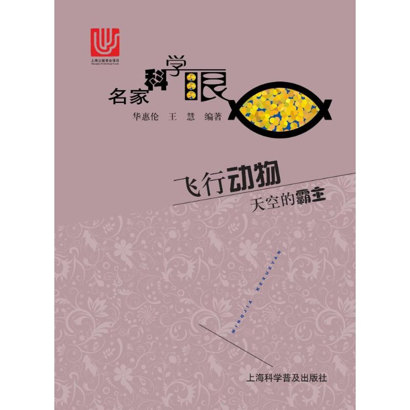 醉染图书飞行动物9787542764614高清大图